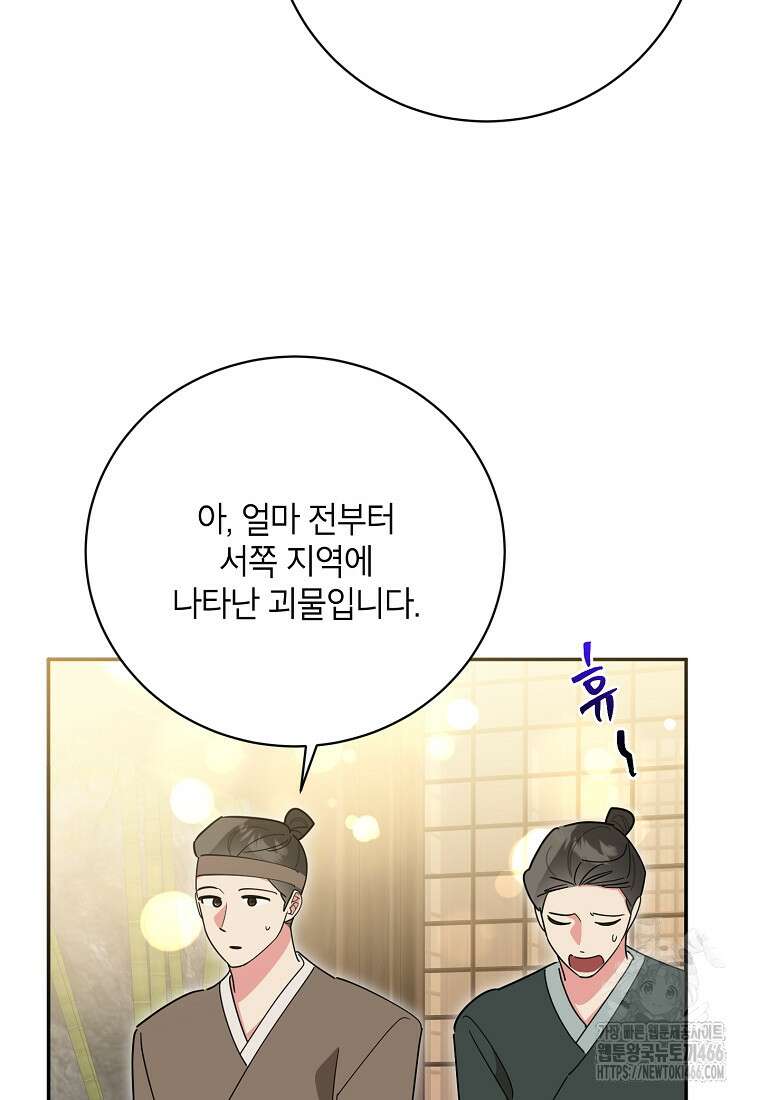 무협지 최고 악당의 귀한 딸입니다 138화 55