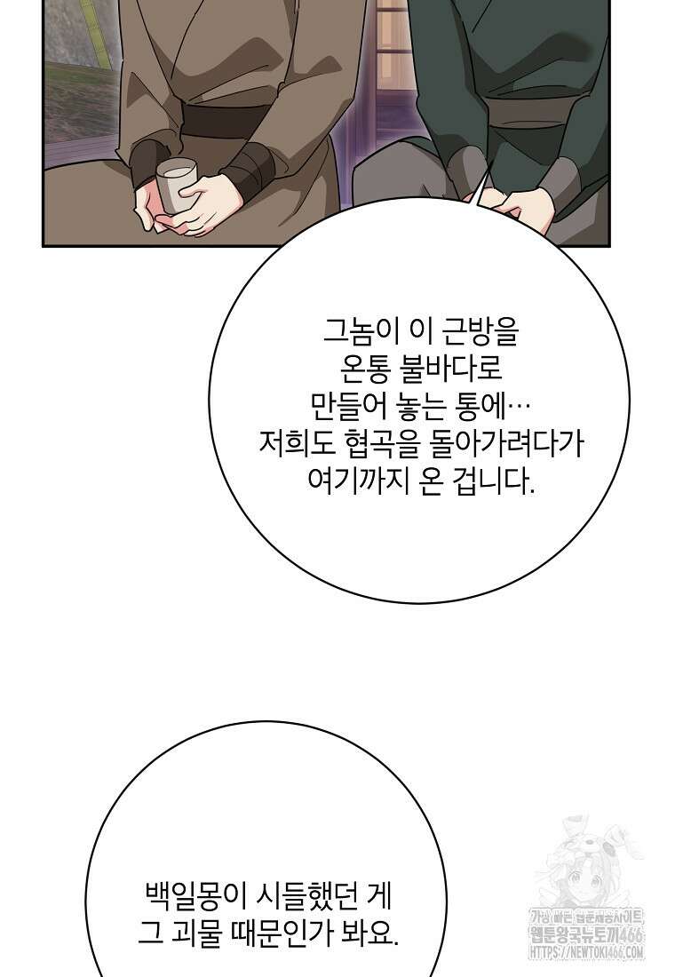 무협지 최고 악당의 귀한 딸입니다 138화 56
