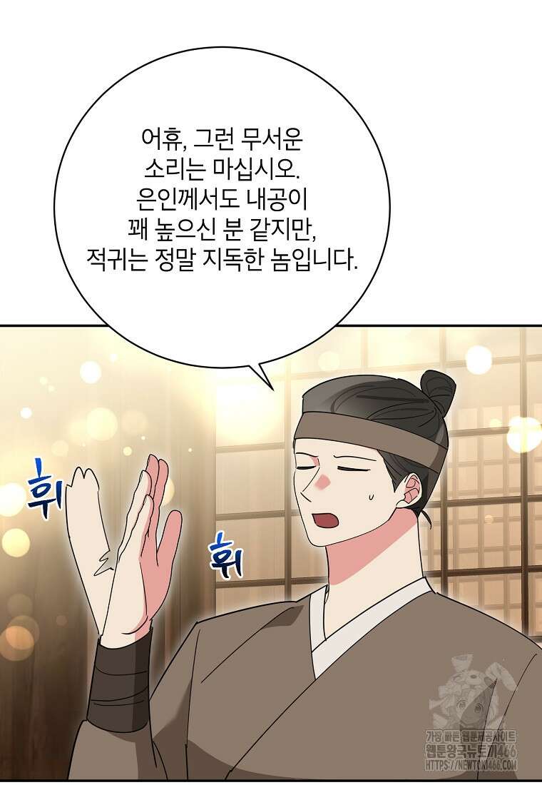 무협지 최고 악당의 귀한 딸입니다 138화 58