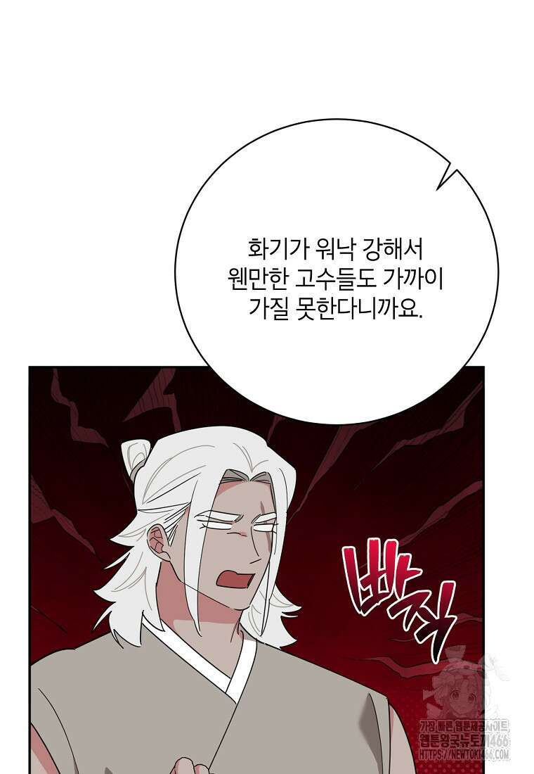 무협지 최고 악당의 귀한 딸입니다 138화 59