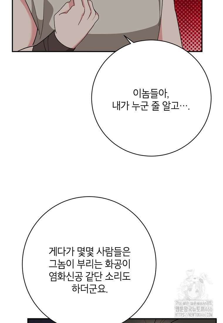 무협지 최고 악당의 귀한 딸입니다 138화 60