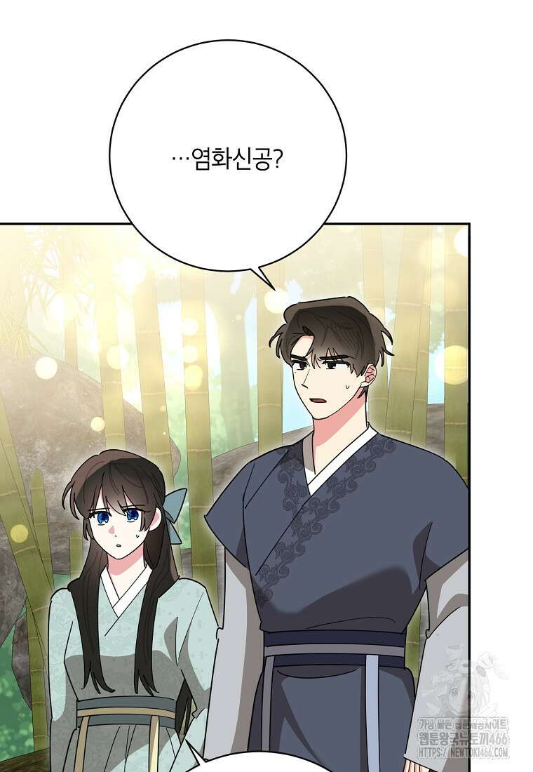 무협지 최고 악당의 귀한 딸입니다 138화 62