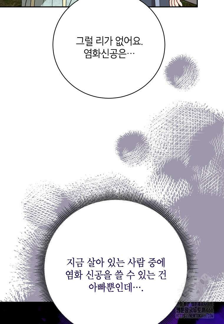 무협지 최고 악당의 귀한 딸입니다 138화 63