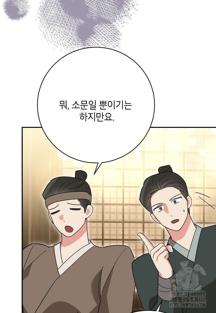 무협지 최고 악당의 귀한 딸입니다 138화 65