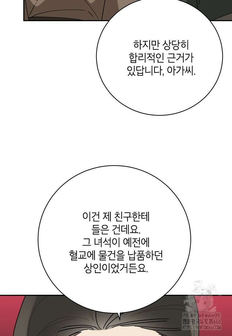 무협지 최고 악당의 귀한 딸입니다 138화 66