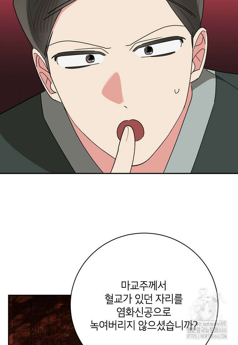 무협지 최고 악당의 귀한 딸입니다 138화 67