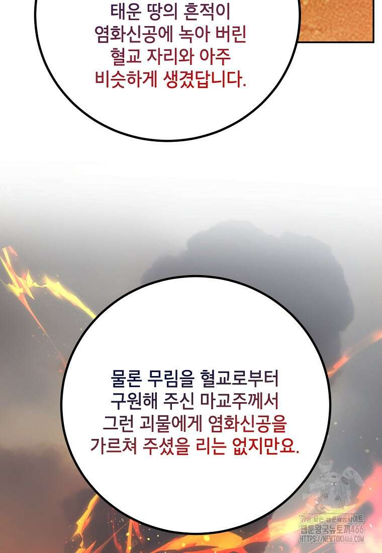 무협지 최고 악당의 귀한 딸입니다 138화 69