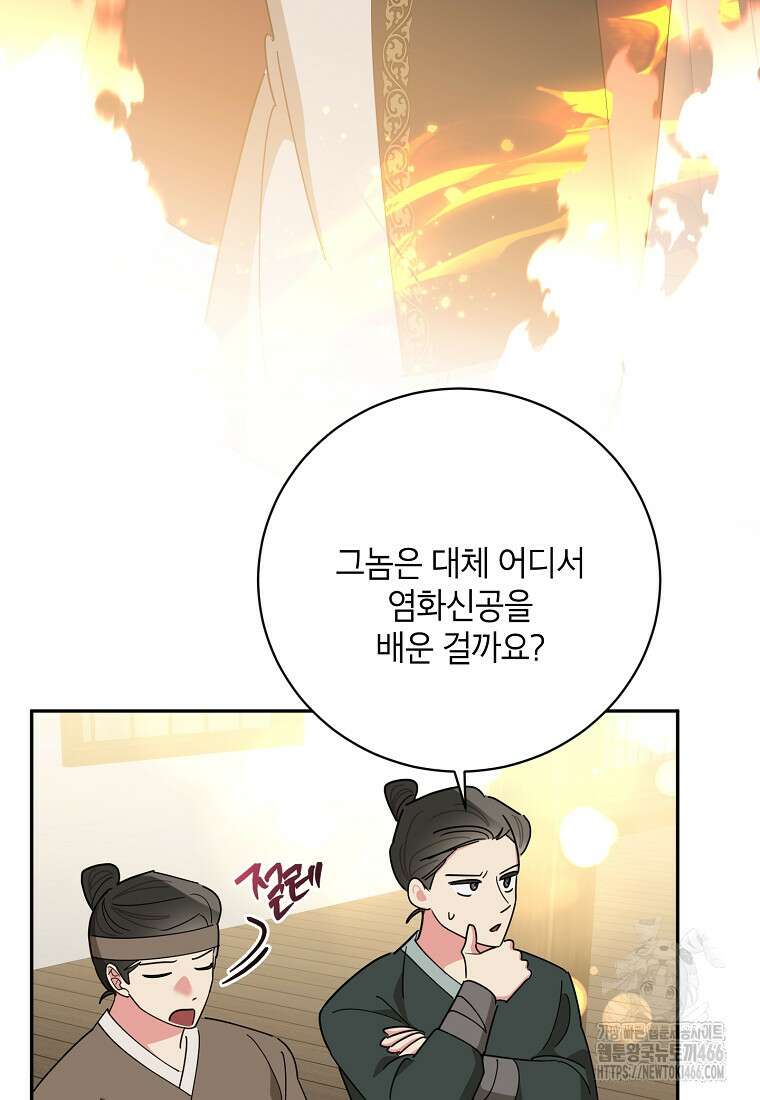 무협지 최고 악당의 귀한 딸입니다 138화 71