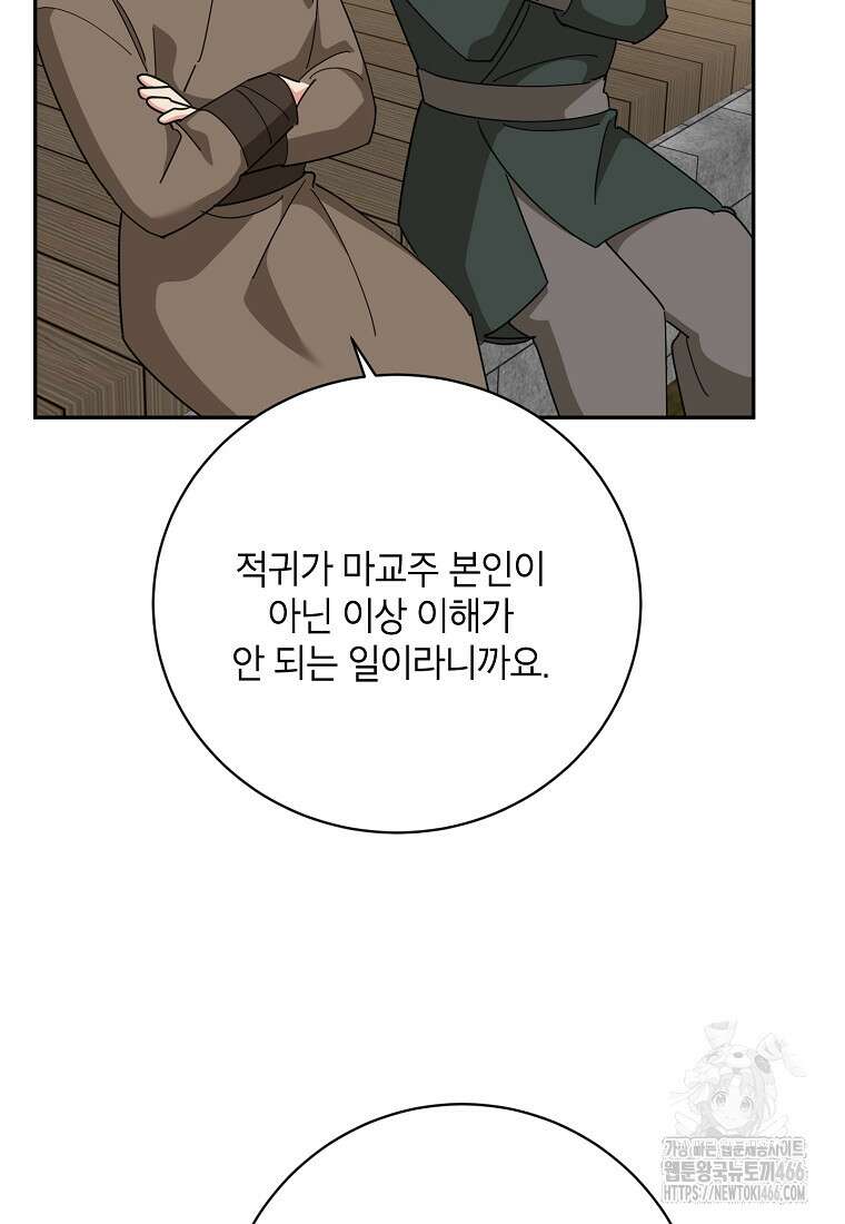 무협지 최고 악당의 귀한 딸입니다 138화 72