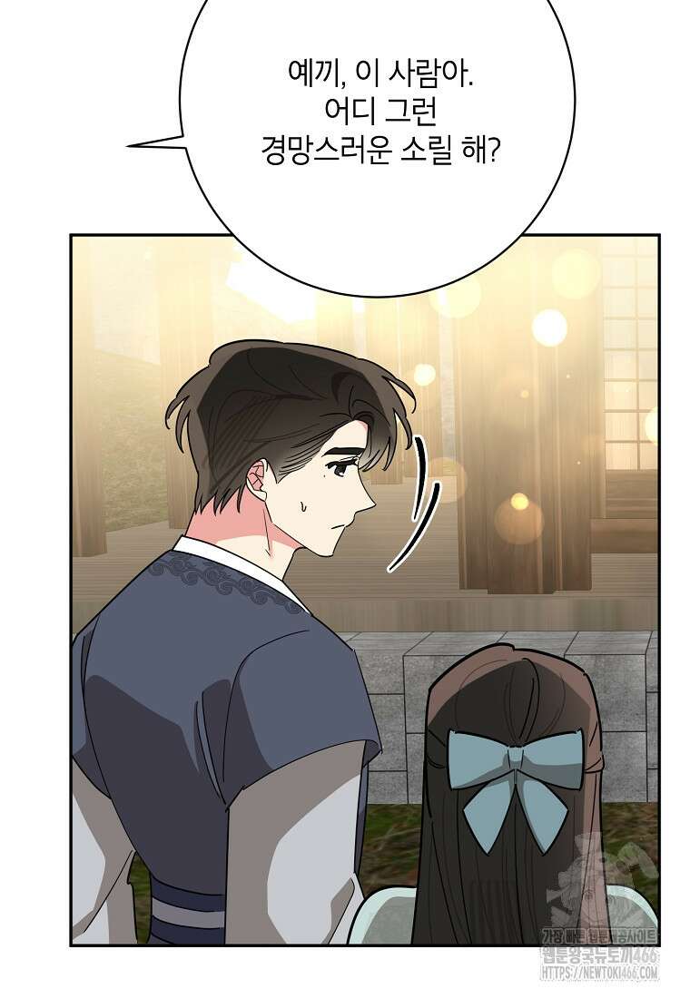 무협지 최고 악당의 귀한 딸입니다 138화 73
