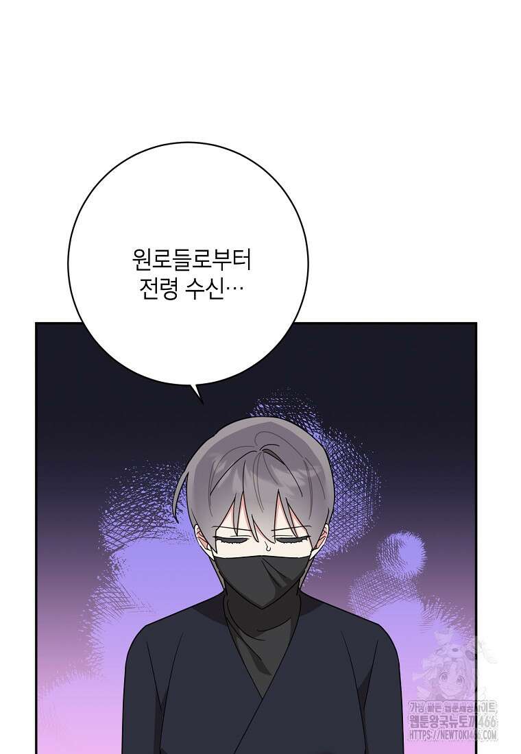 무협지 최고 악당의 귀한 딸입니다 138화 79