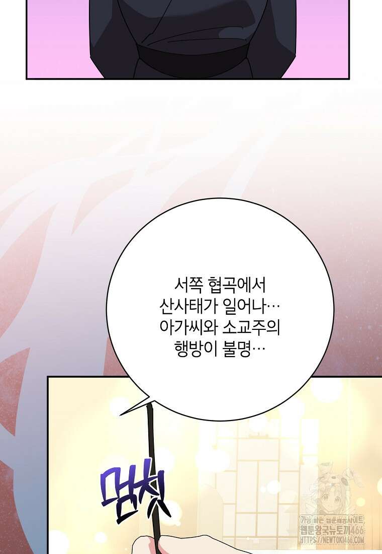 무협지 최고 악당의 귀한 딸입니다 138화 80