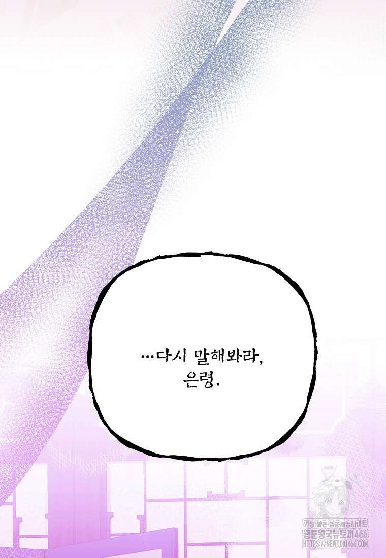 무협지 최고 악당의 귀한 딸입니다 138화 83