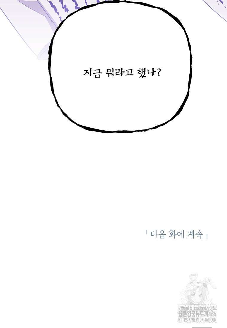 무협지 최고 악당의 귀한 딸입니다 138화 86