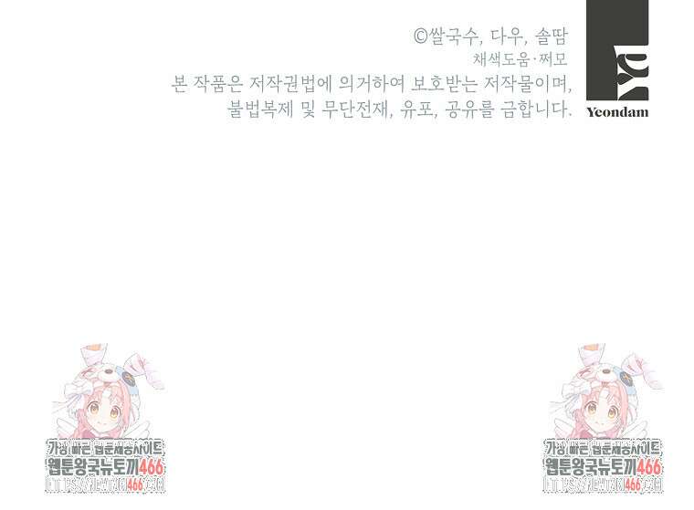 무협지 최고 악당의 귀한 딸입니다 138화 87