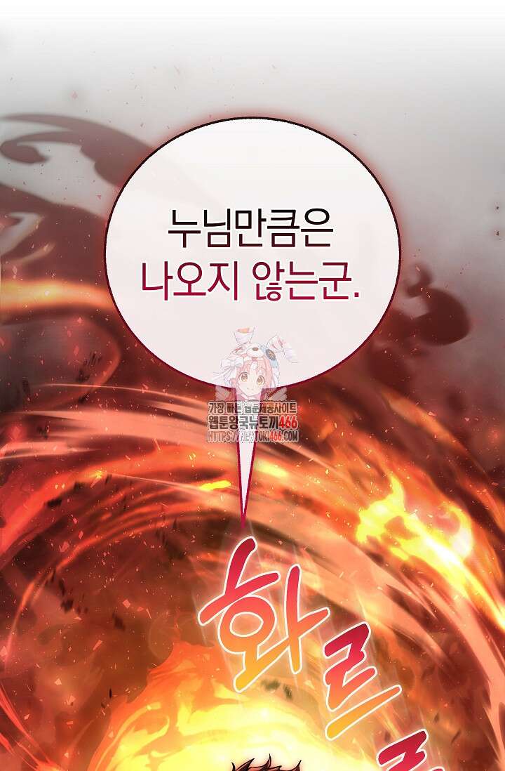 천하제일인의 소꿉친구 40화 1