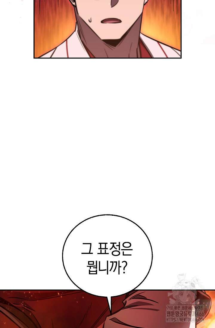 천하제일인의 소꿉친구 40화 4