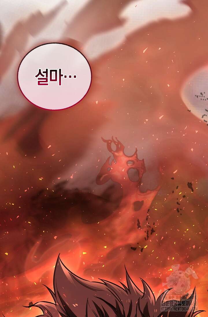 천하제일인의 소꿉친구 40화 6