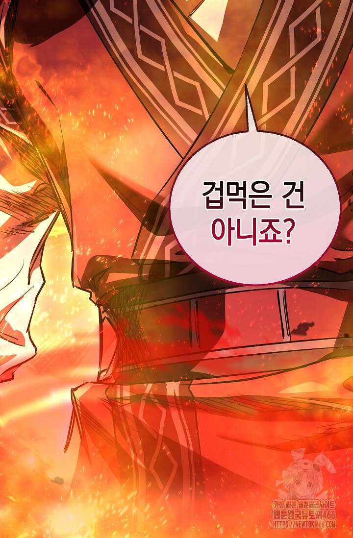 천하제일인의 소꿉친구 40화 8