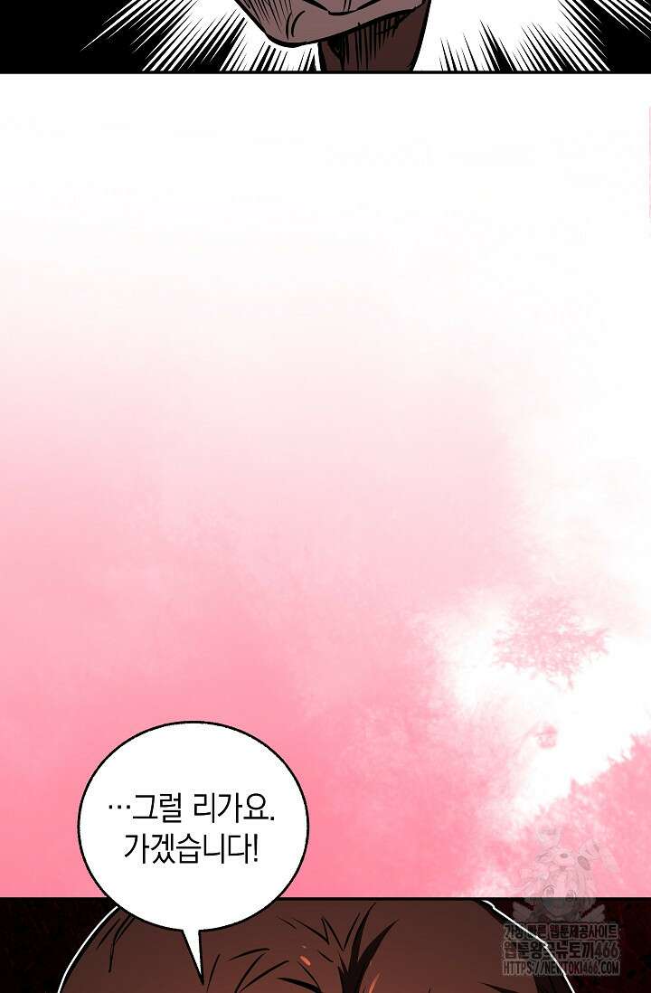 천하제일인의 소꿉친구 40화 10