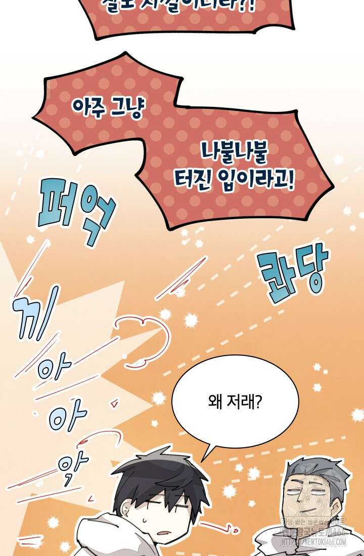 용사파티 대마법사의 환생 58화 7