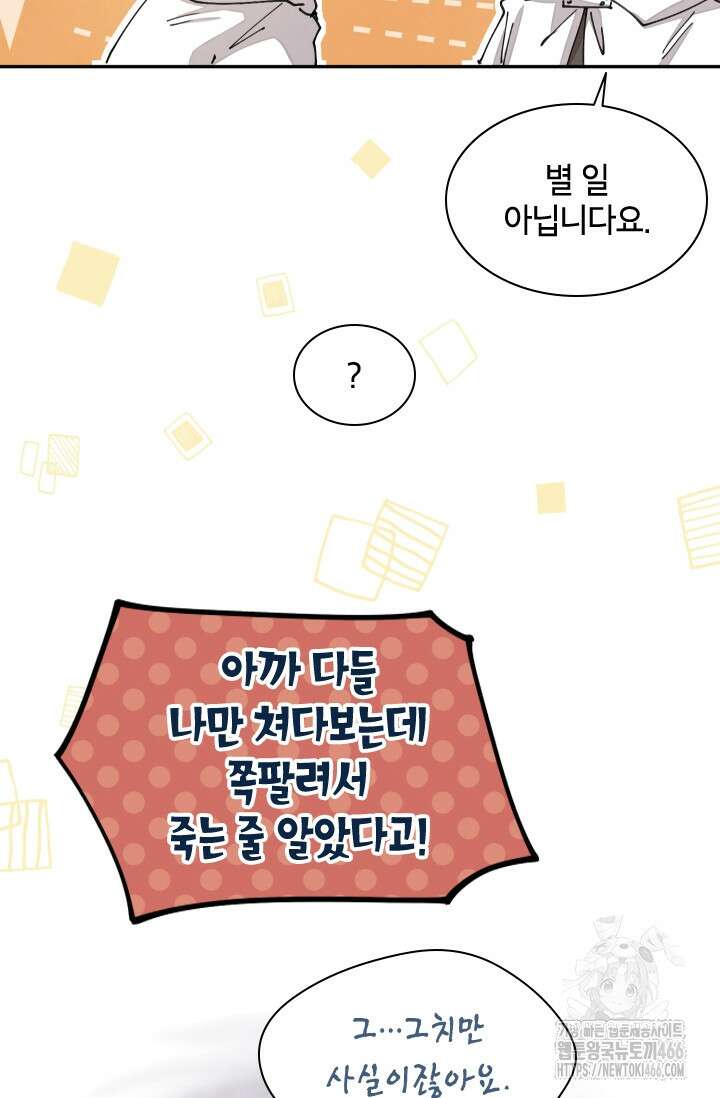용사파티 대마법사의 환생 58화 8