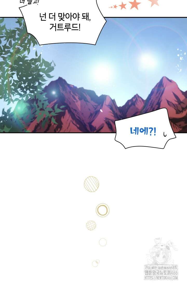 용사파티 대마법사의 환생 58화 14