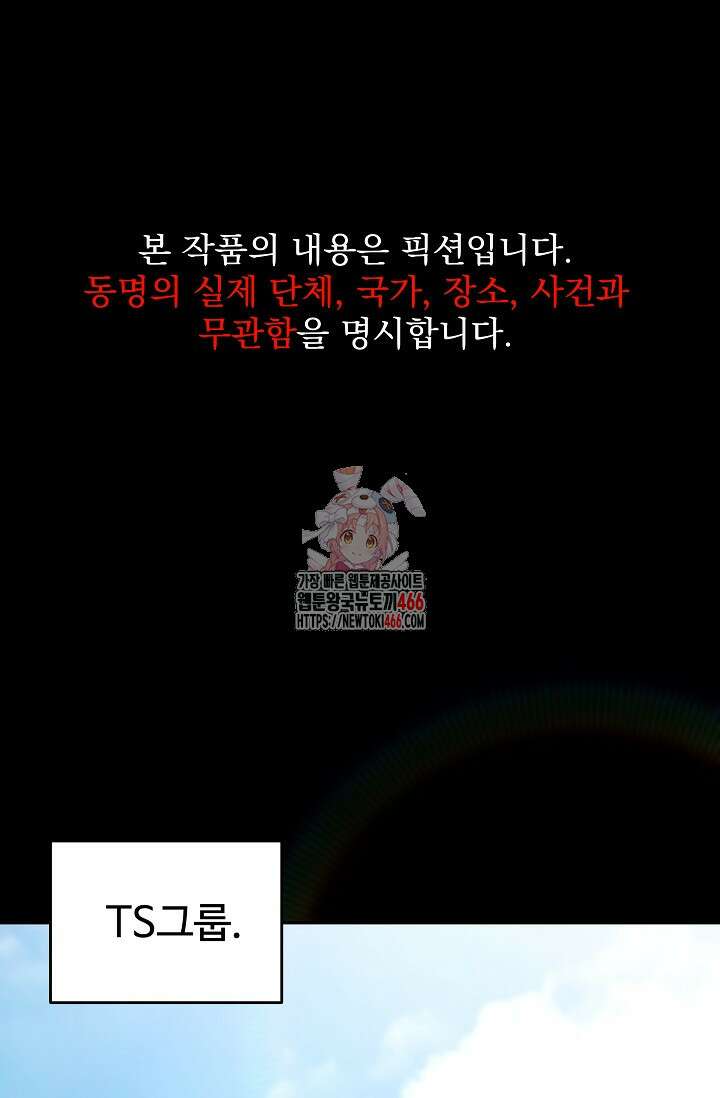 전신의 탄생 42화 1