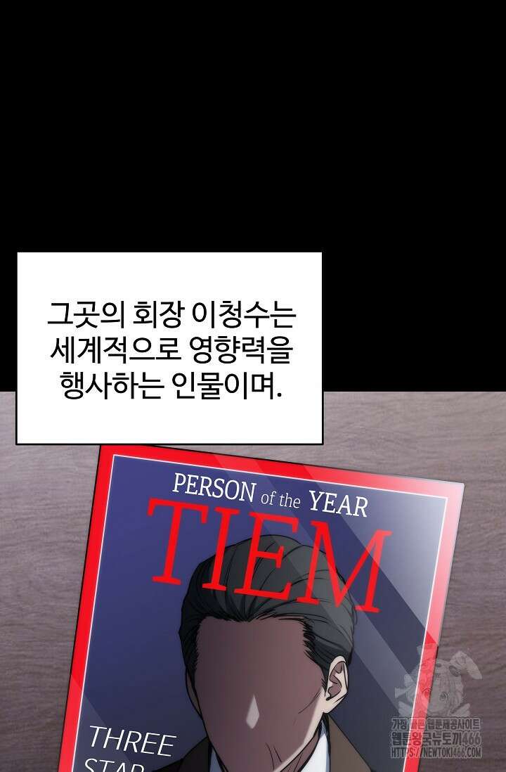 전신의 탄생 42화 3