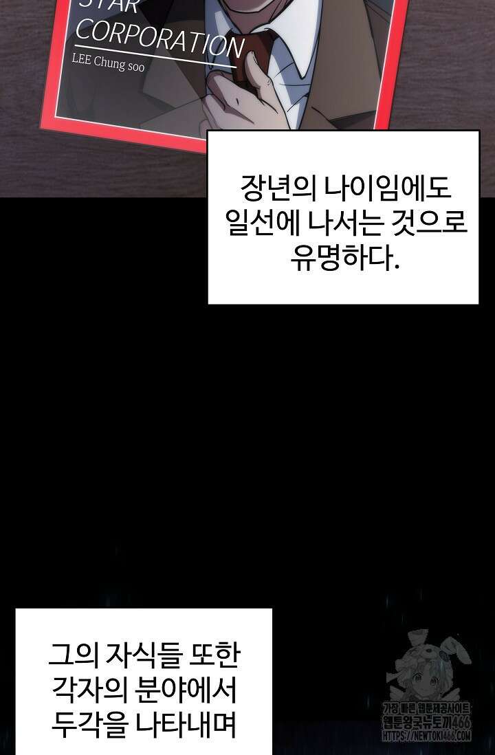 전신의 탄생 42화 4