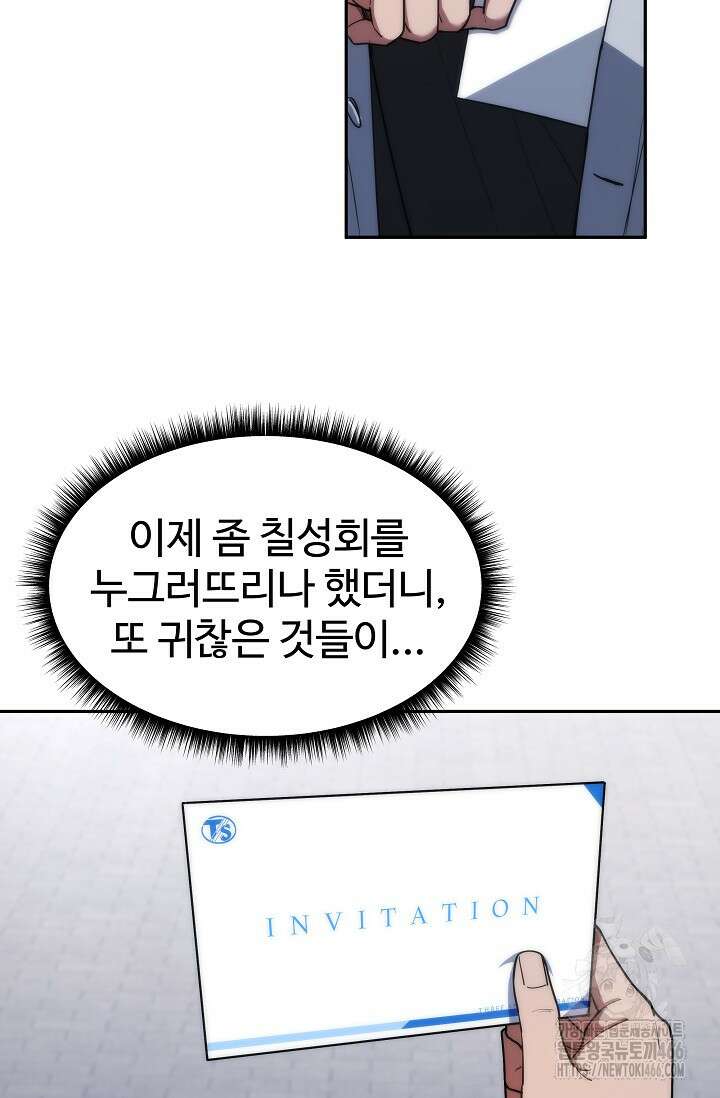 전신의 탄생 42화 7