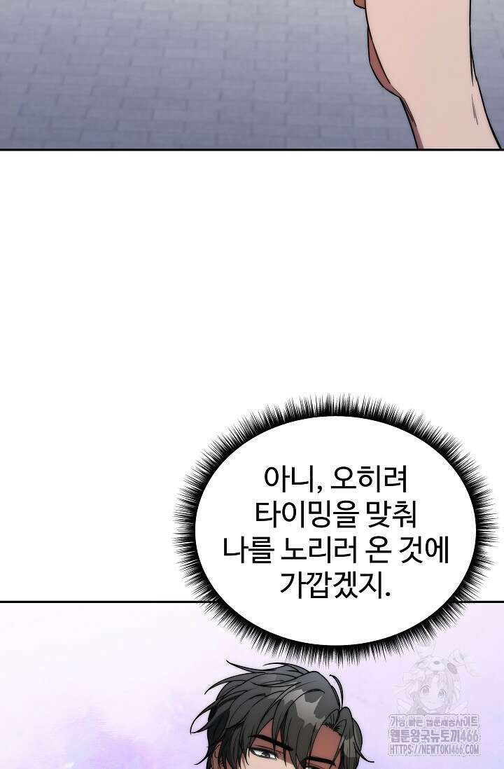 전신의 탄생 42화 8