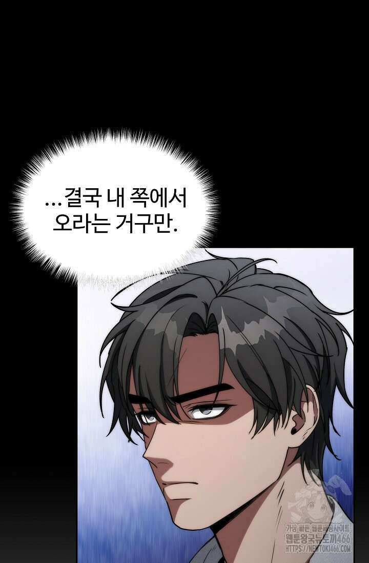 전신의 탄생 42화 12
