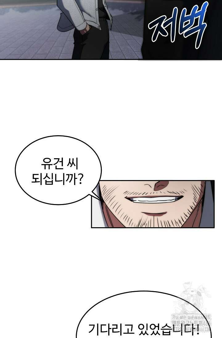 전신의 탄생 42화 16