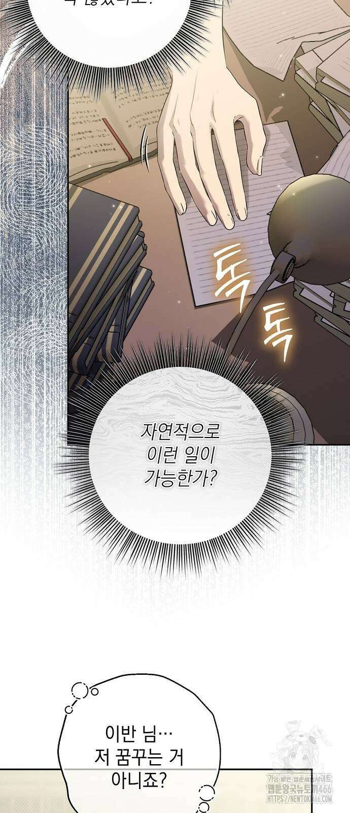 새장 밖의 프레세페 19화 4