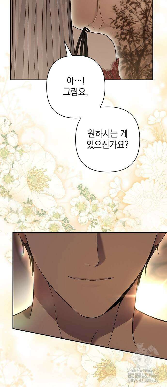 새장 밖의 프레세페 19화 16