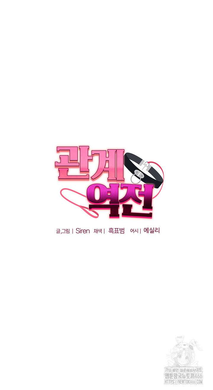 관계역전 42화 5