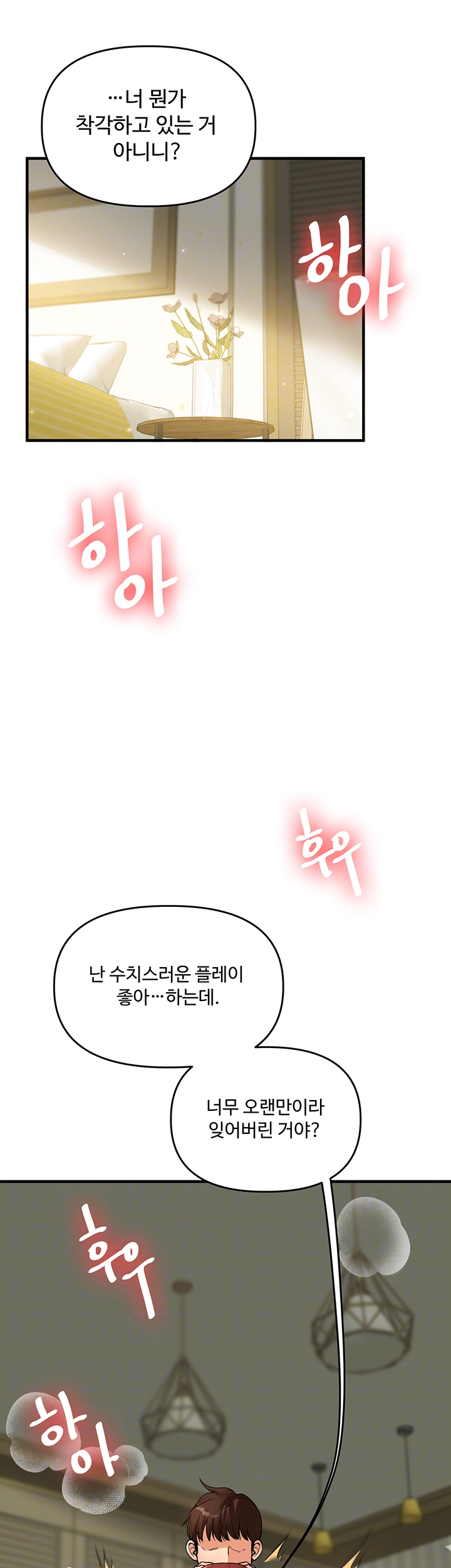 관계역전 42화 6