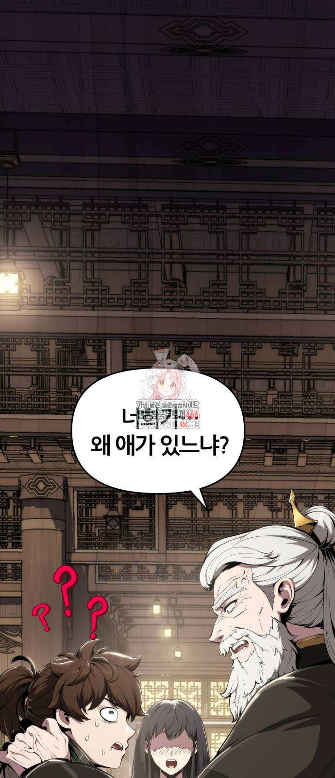파브르 in 사천당가 14화 1