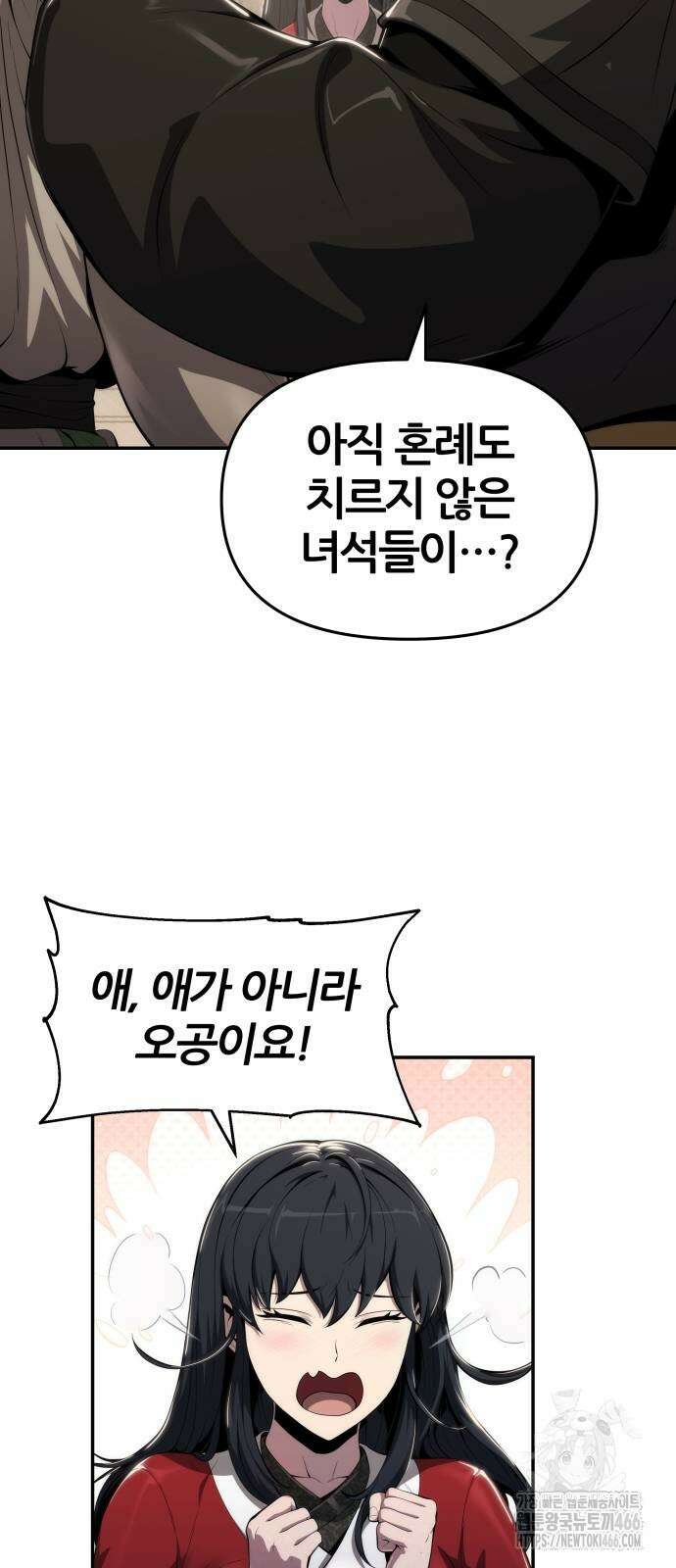 파브르 in 사천당가 14화 2