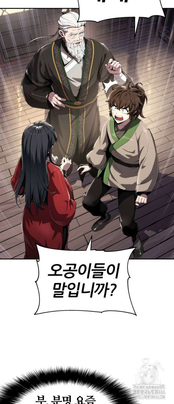파브르 in 사천당가 14화 4