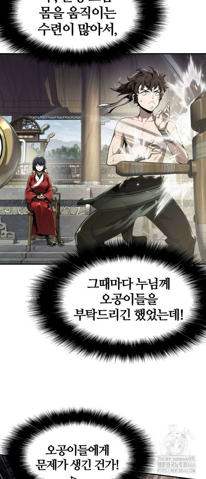파브르 in 사천당가 14화 5
