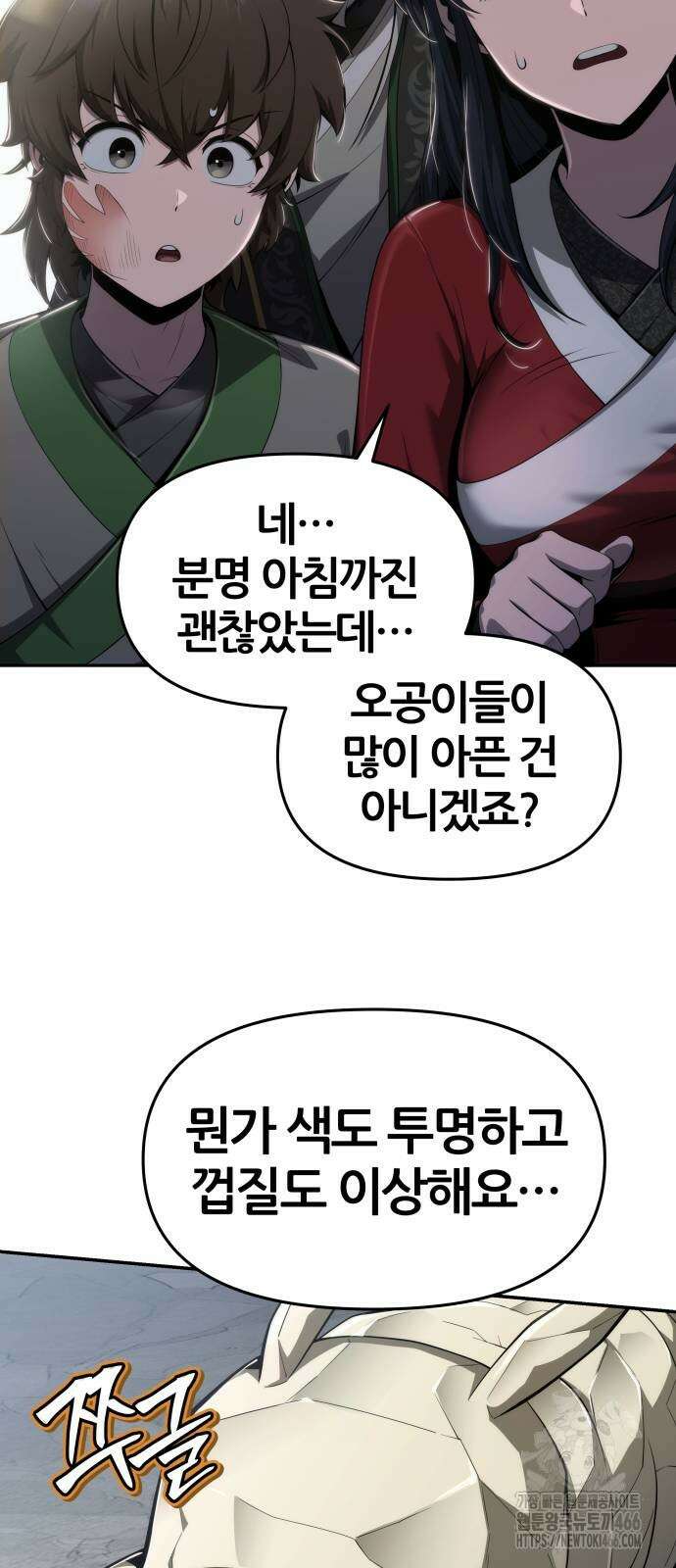 파브르 in 사천당가 14화 10