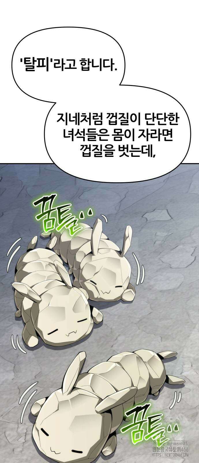 파브르 in 사천당가 14화 12