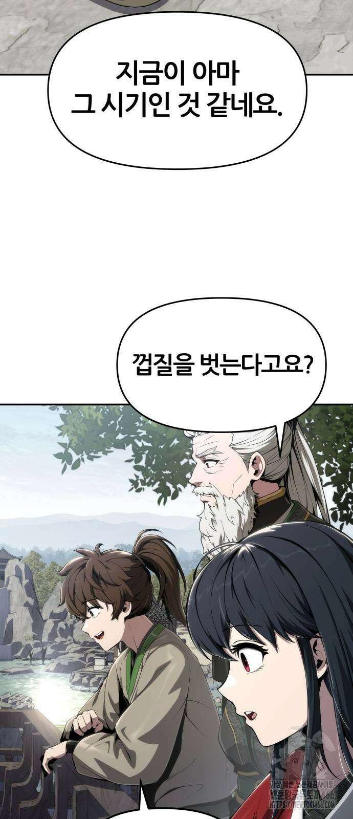 파브르 in 사천당가 14화 13