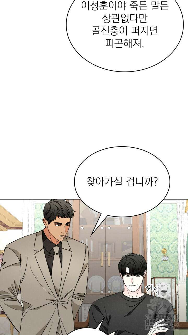 여우 사냥 21화 13