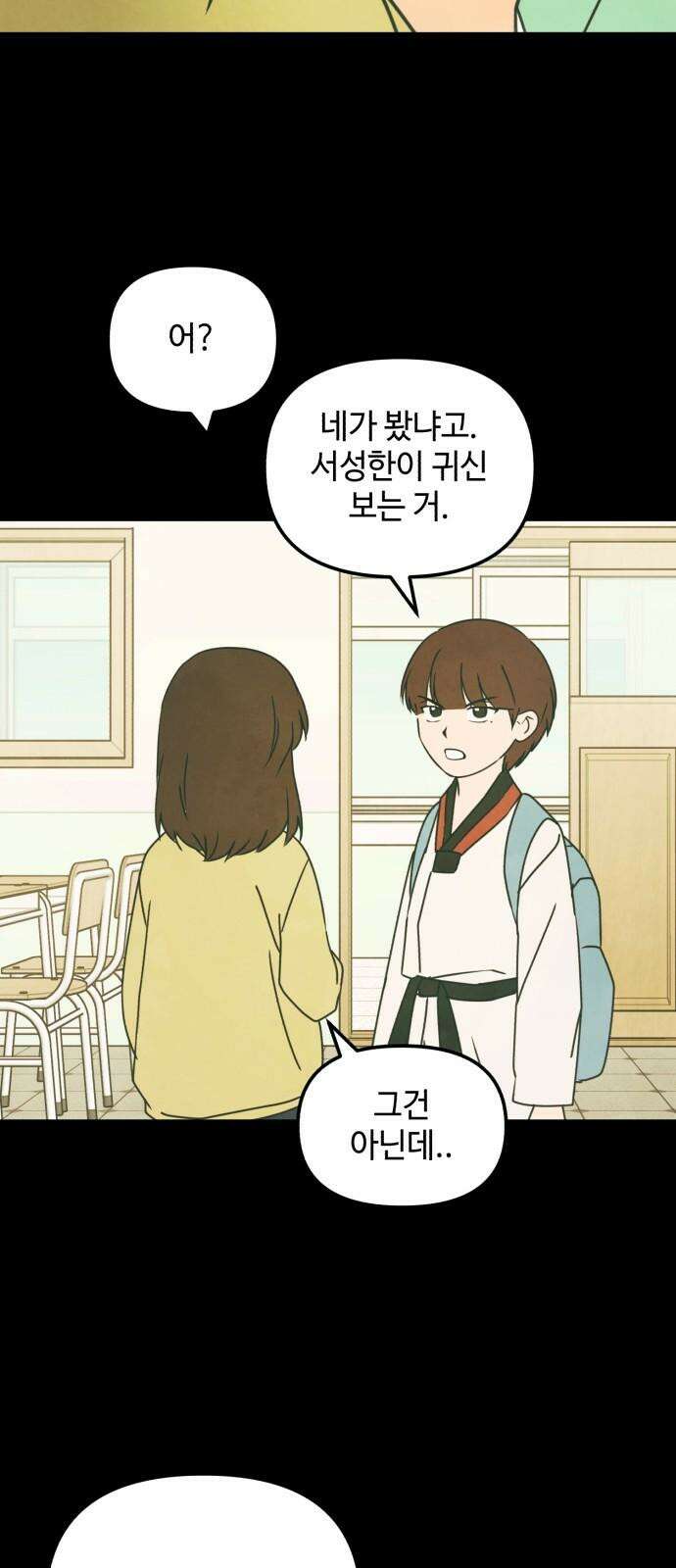 날 먹는 건 금지양! 63화 미궁의 캠핑장5 2