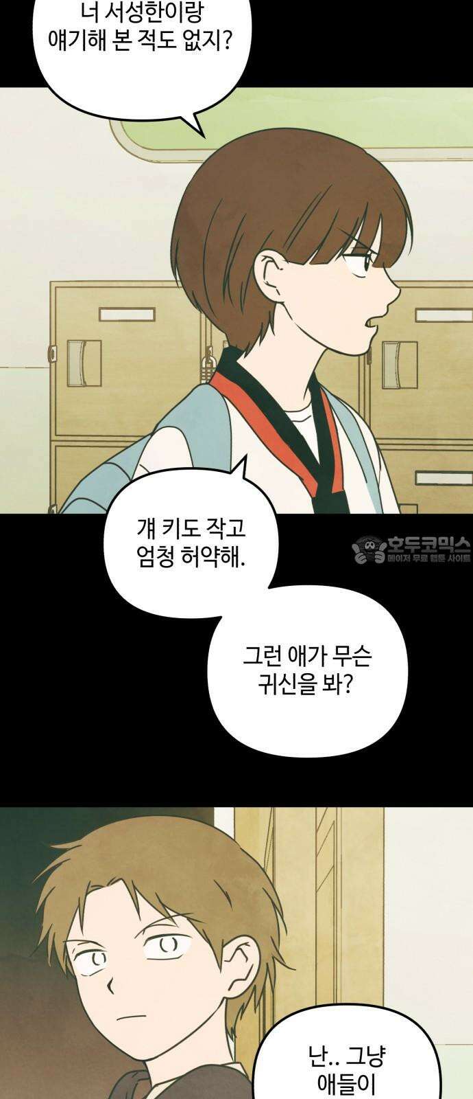 날 먹는 건 금지양! 63화 미궁의 캠핑장5 3