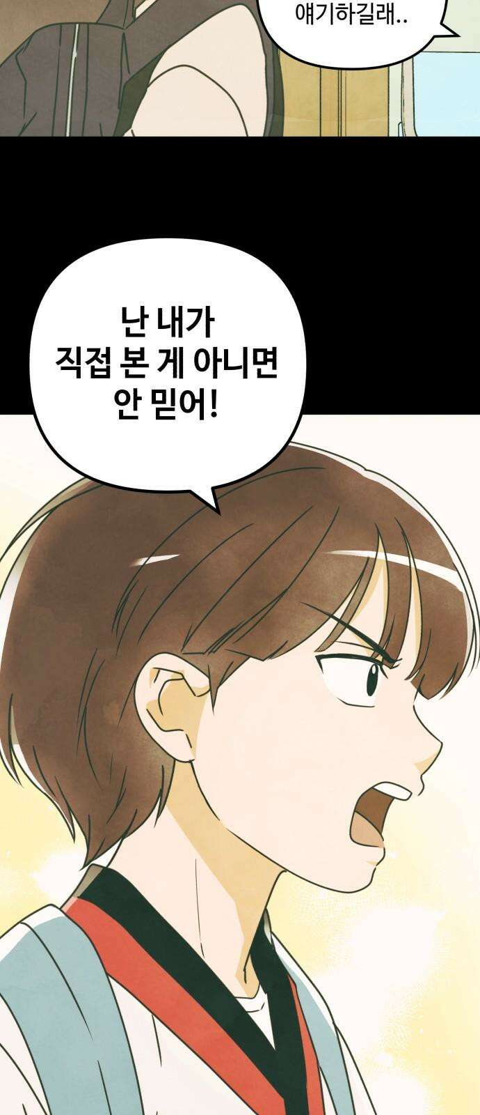 날 먹는 건 금지양! 63화 미궁의 캠핑장5 4