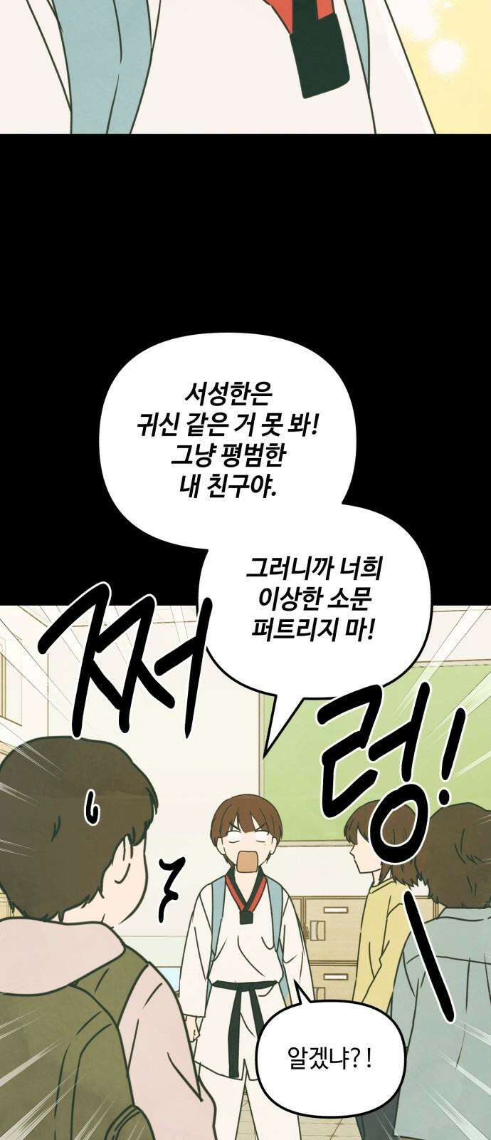 날 먹는 건 금지양! 63화 미궁의 캠핑장5 5